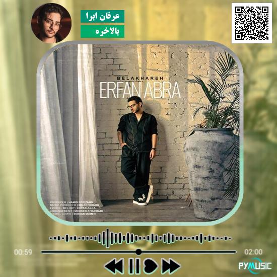 دانلود آهنگ بالاخره عرفان ابرا
